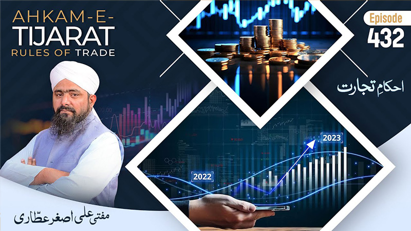 Ahkam e Tijarat Ep# 432